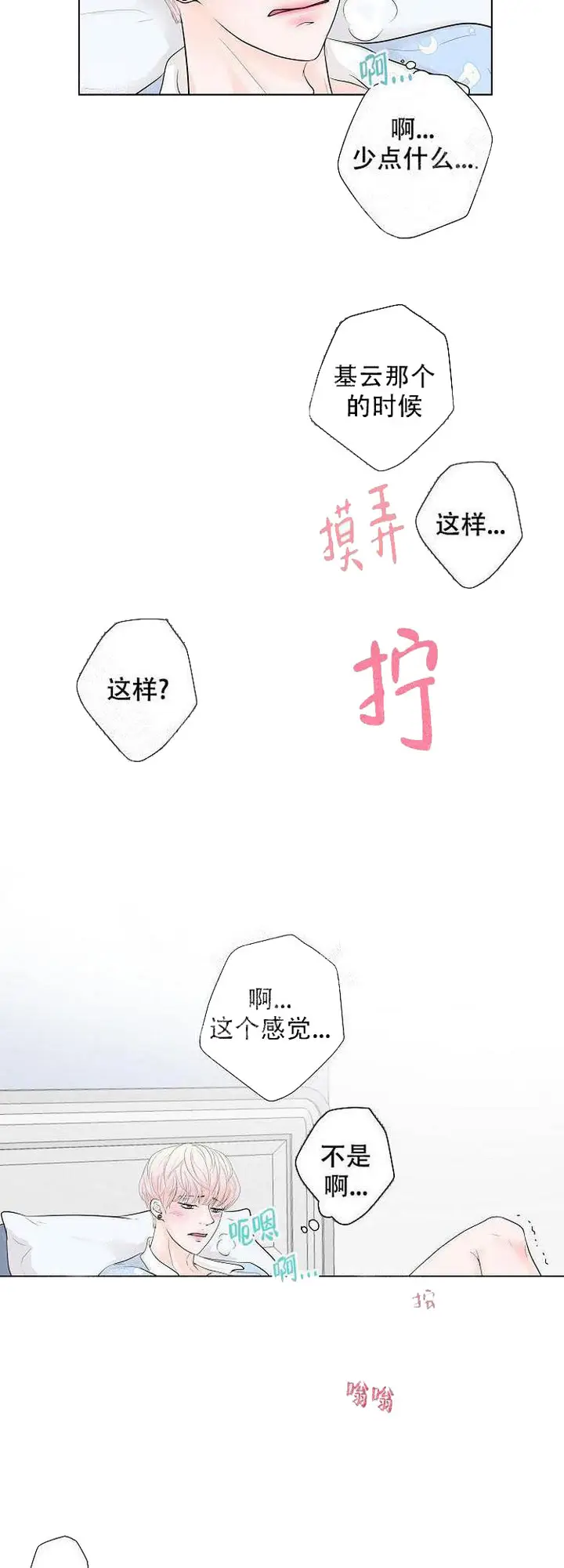 漫画《求测评结果》6话第3张图