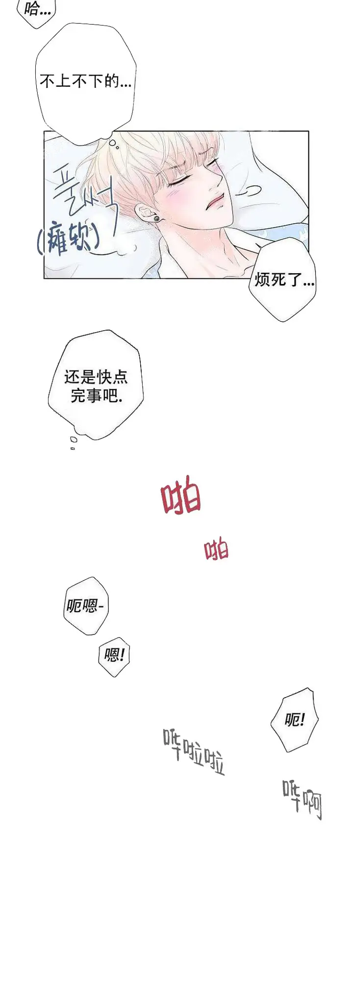 漫画《求测评结果》6话第4张图