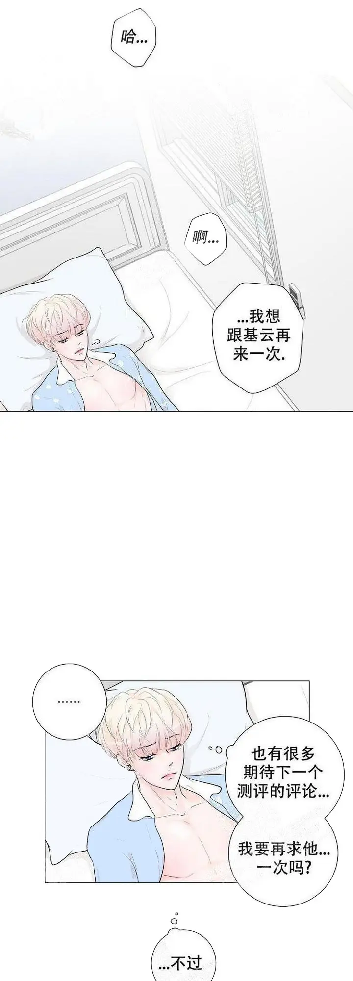 漫画《求测评结果》6话第5张图