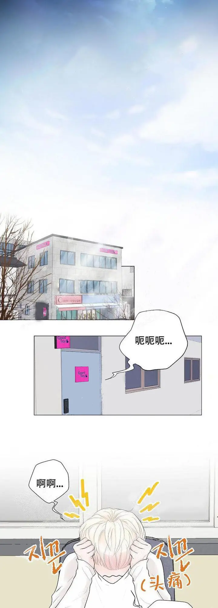漫画《求测评结果》6话第7张图