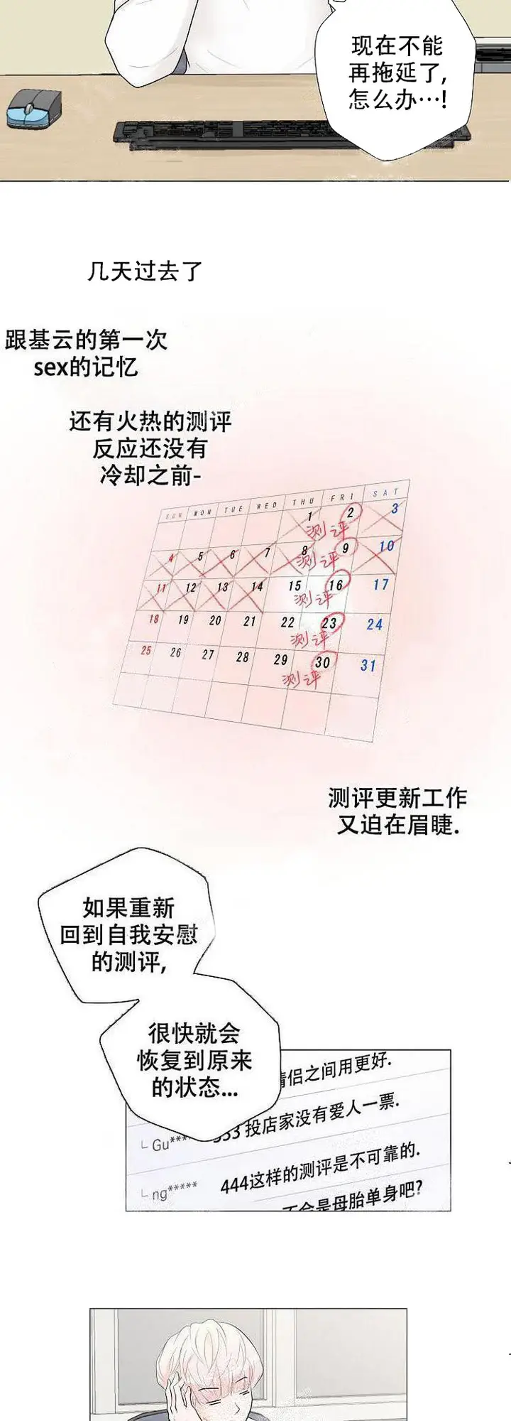 漫画《求测评结果》6话第8张图