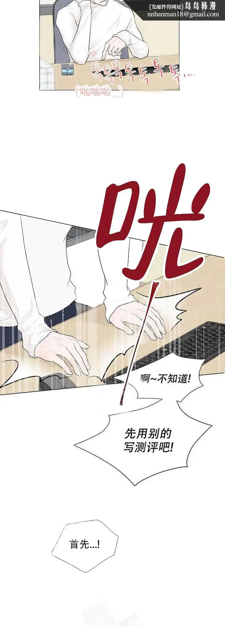 漫画《求测评结果》6话第9张图