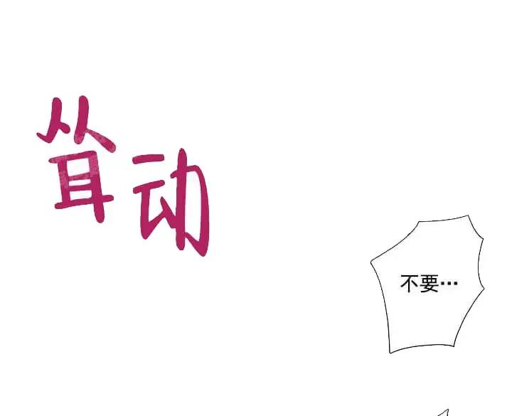 漫画《求测评结果》19话第15张图