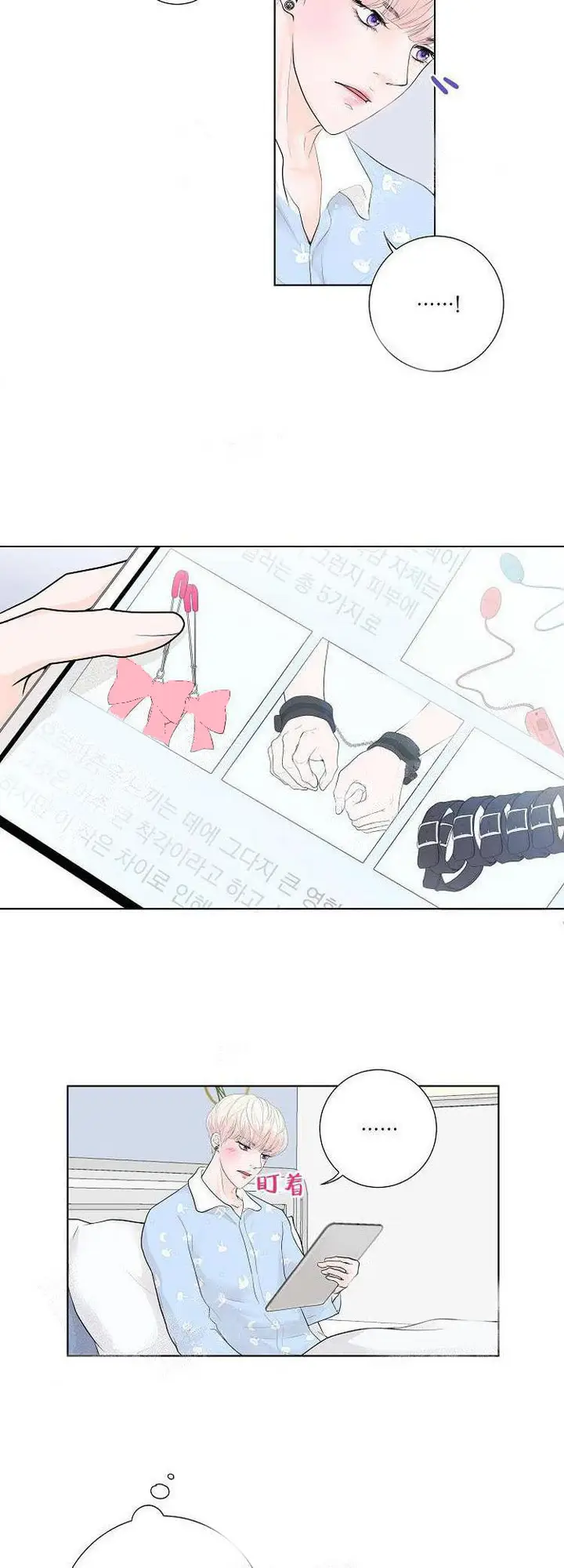 漫画《求测评结果》5话第10张图