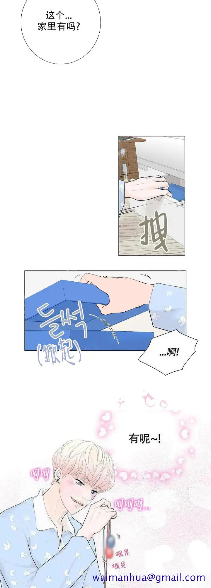 漫画《求测评结果》5话第11张图
