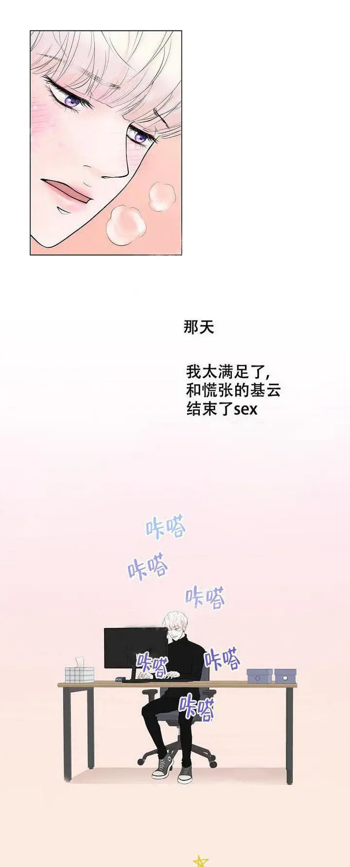 漫画《求测评结果》5话第2张图