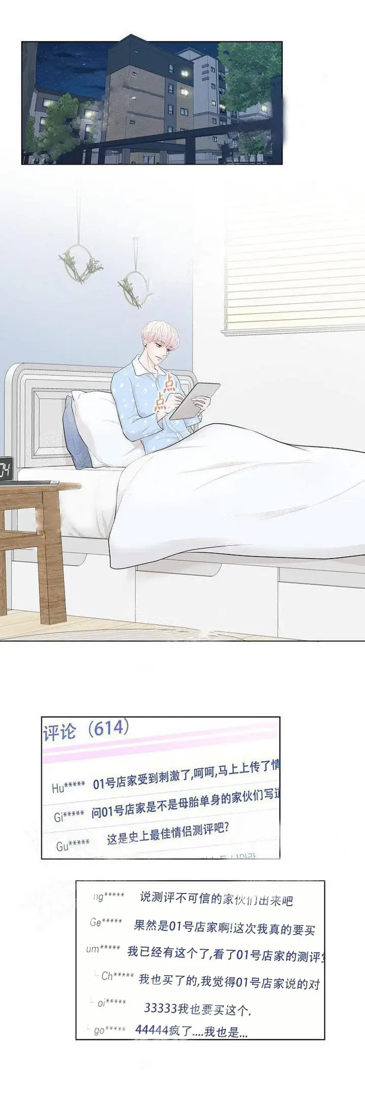 漫画《求测评结果》5话第4张图