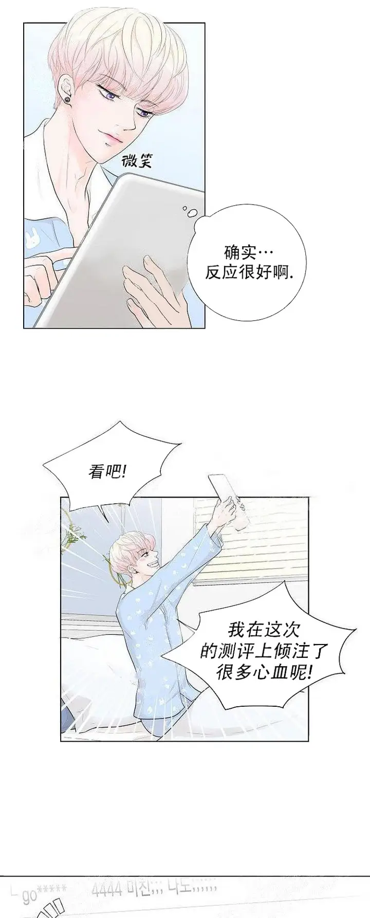 漫画《求测评结果》5话第5张图