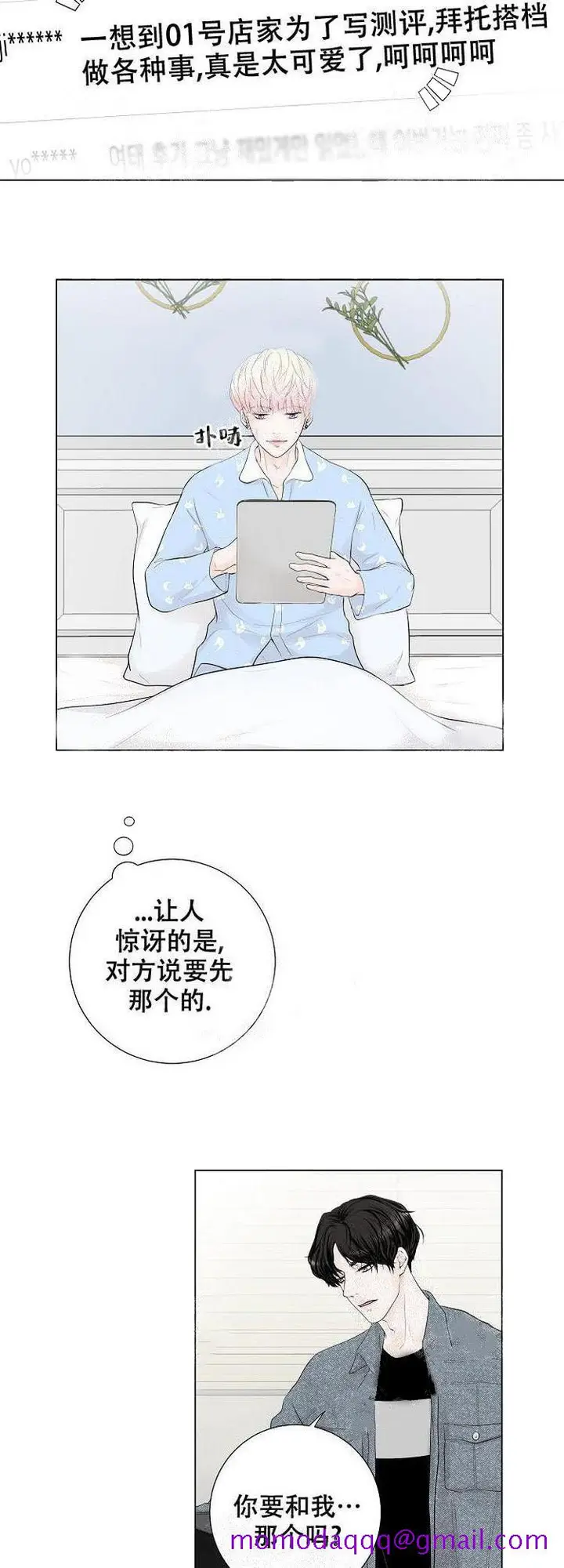 漫画《求测评结果》5话第6张图