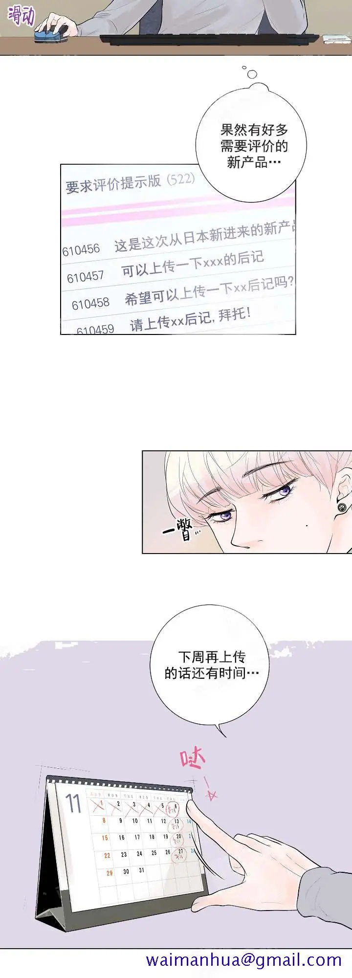 漫画《求测评结果》13话第11张图