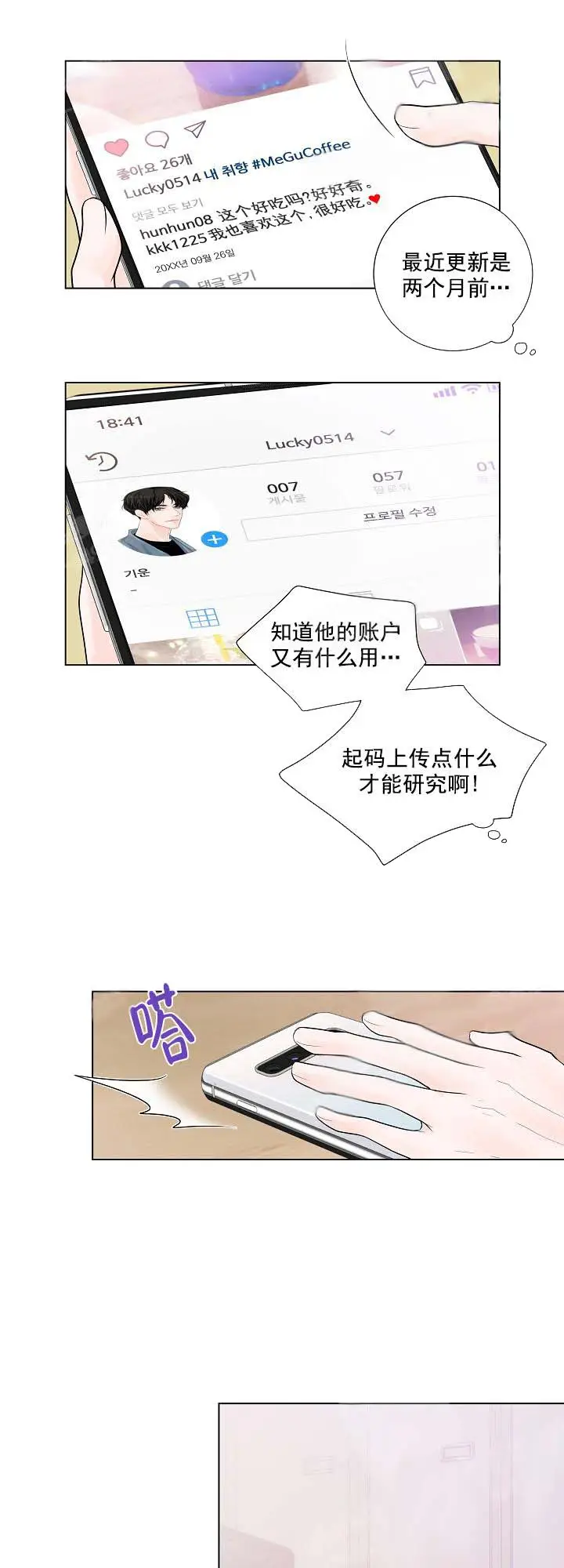 漫画《求测评结果》13话第2张图