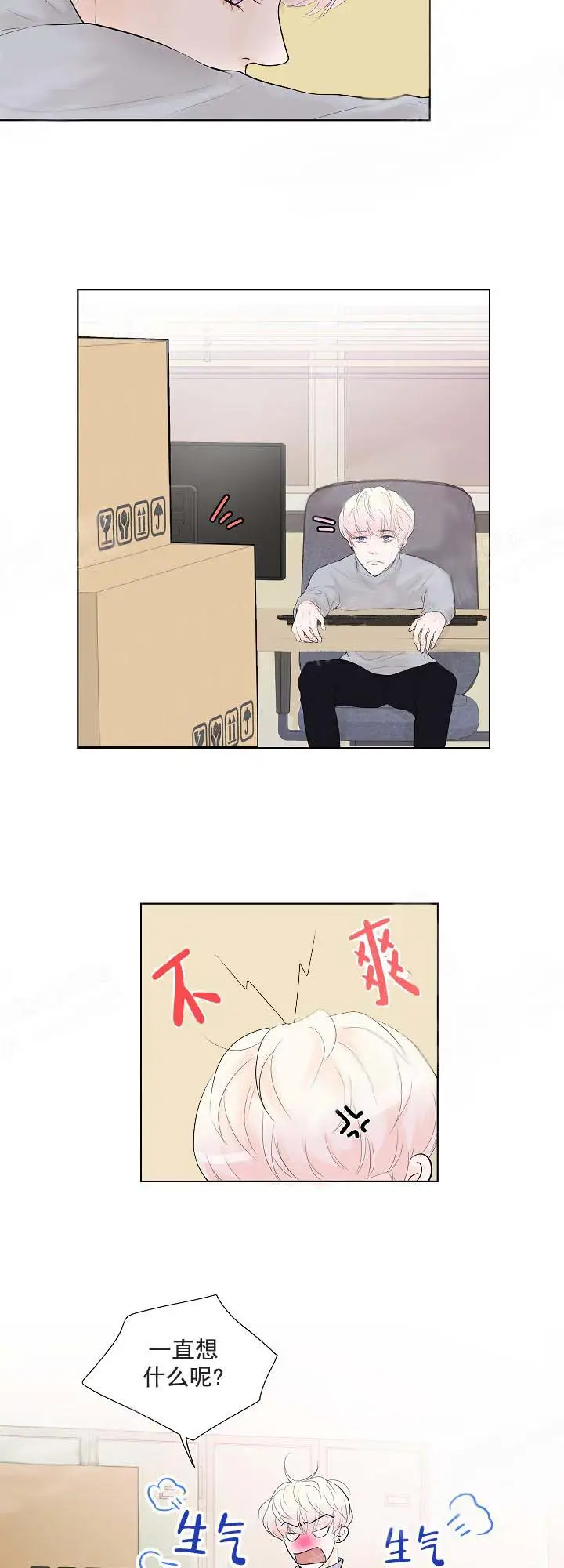 漫画《求测评结果》13话第5张图