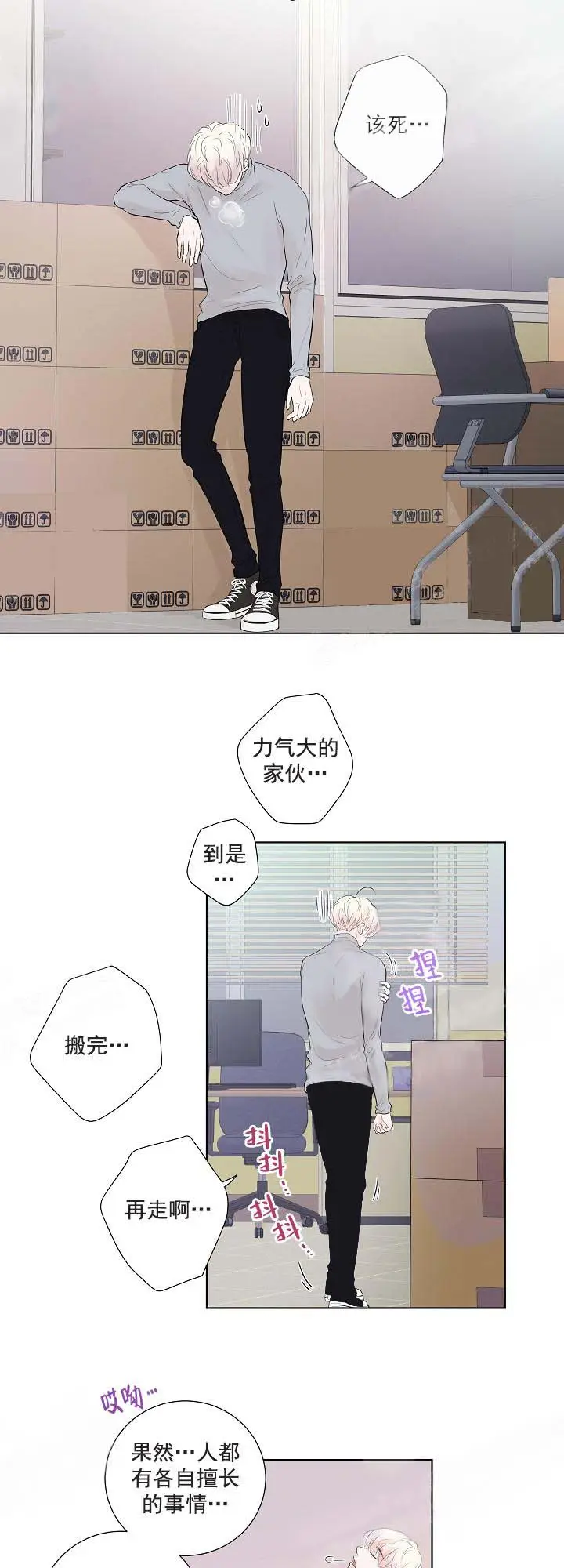 漫画《求测评结果》13话第9张图