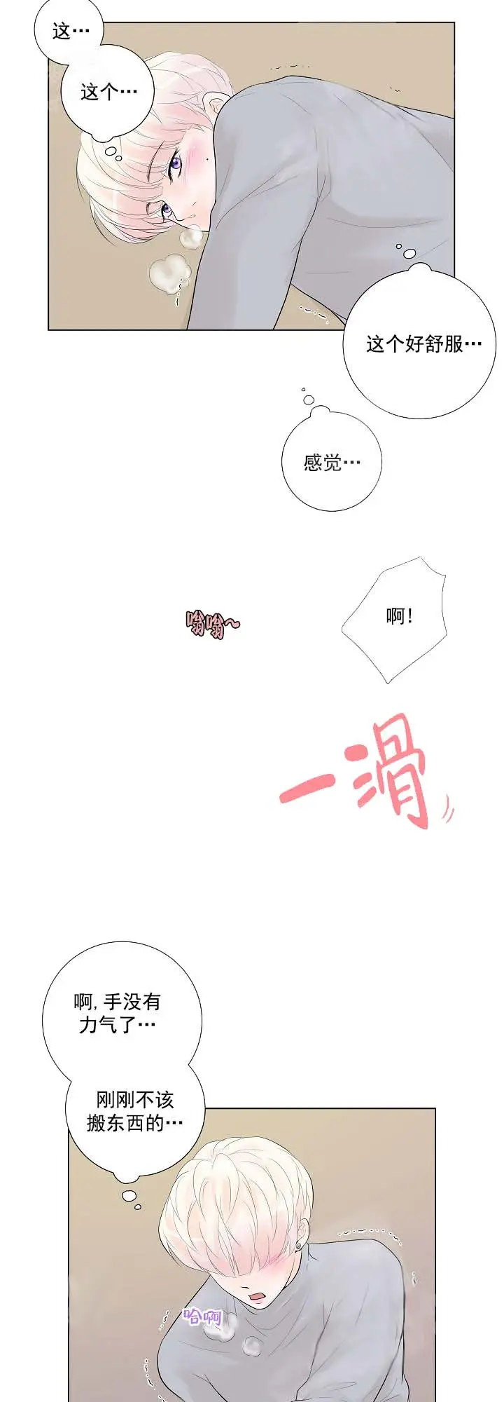 漫画《求测评结果》14话第2张图