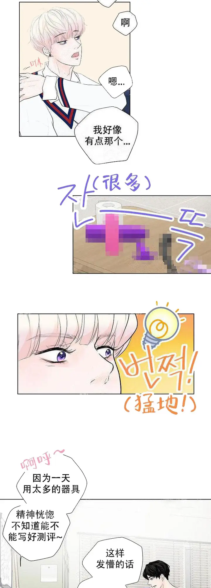 漫画《求测评结果》11话第10张图