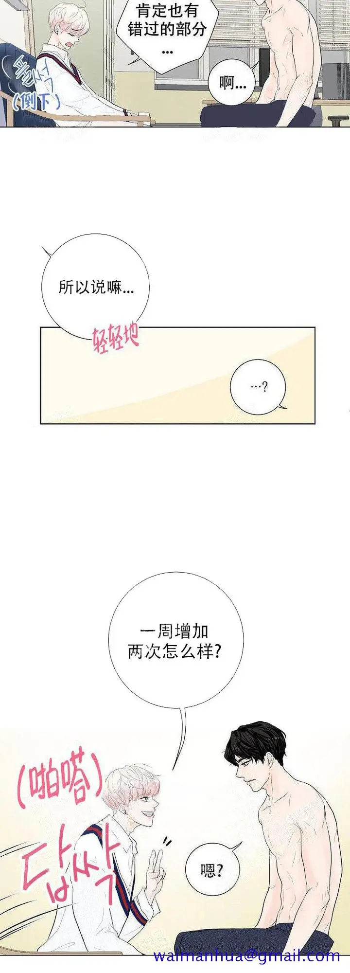 漫画《求测评结果》11话第11张图