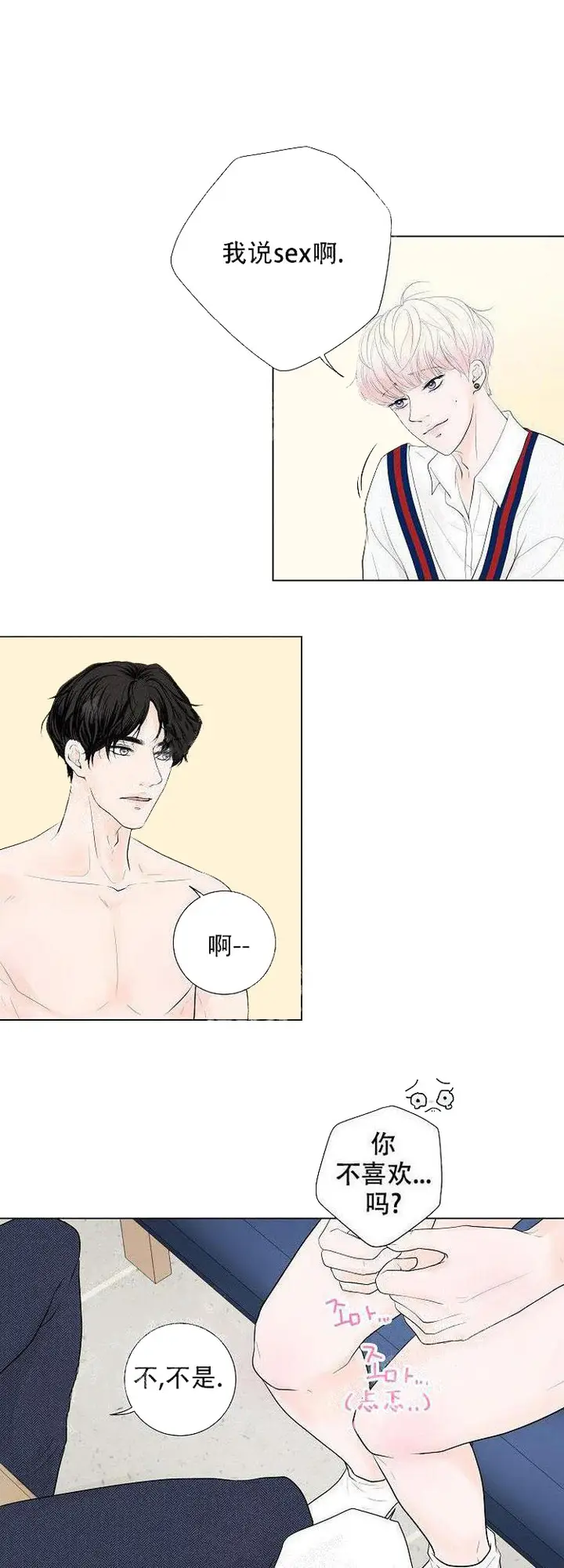 漫画《求测评结果》11话第12张图