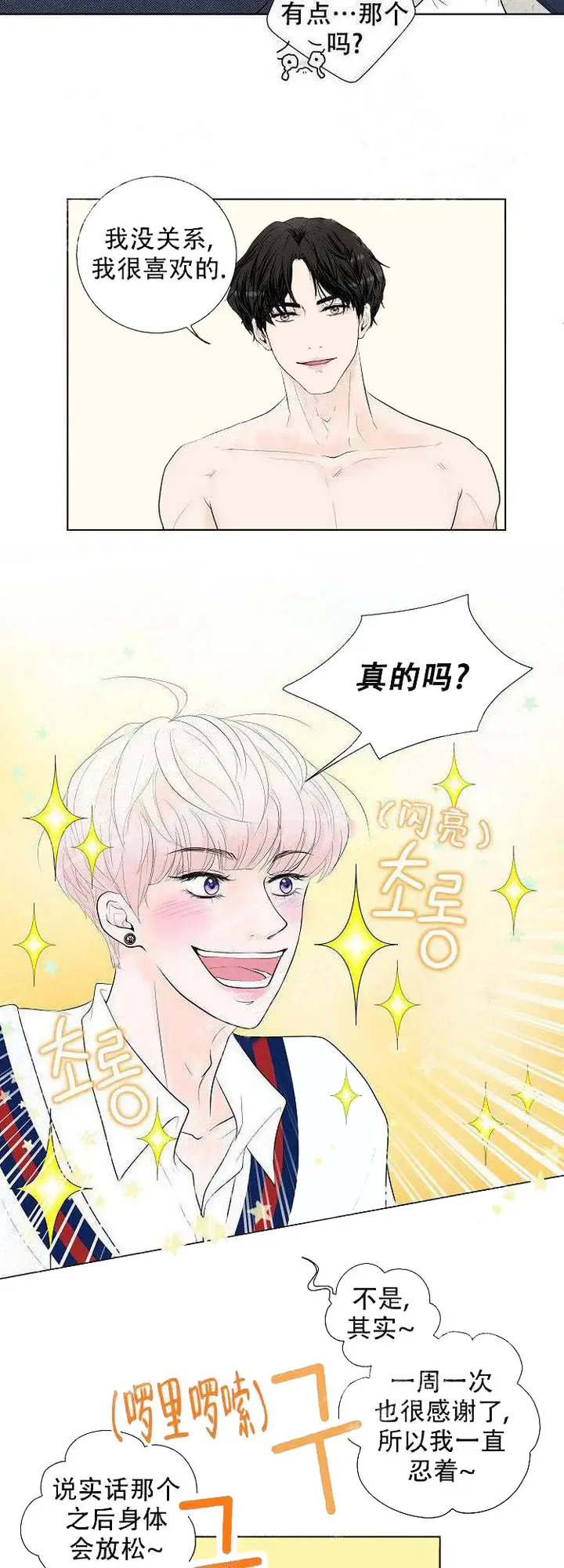 漫画《求测评结果》11话第13张图