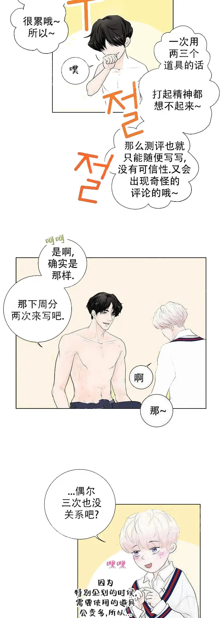 漫画《求测评结果》11话第14张图