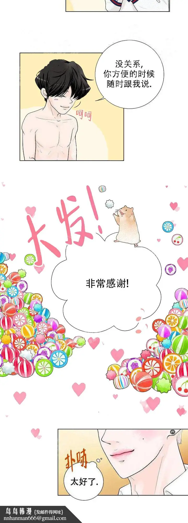 漫画《求测评结果》11话第15张图