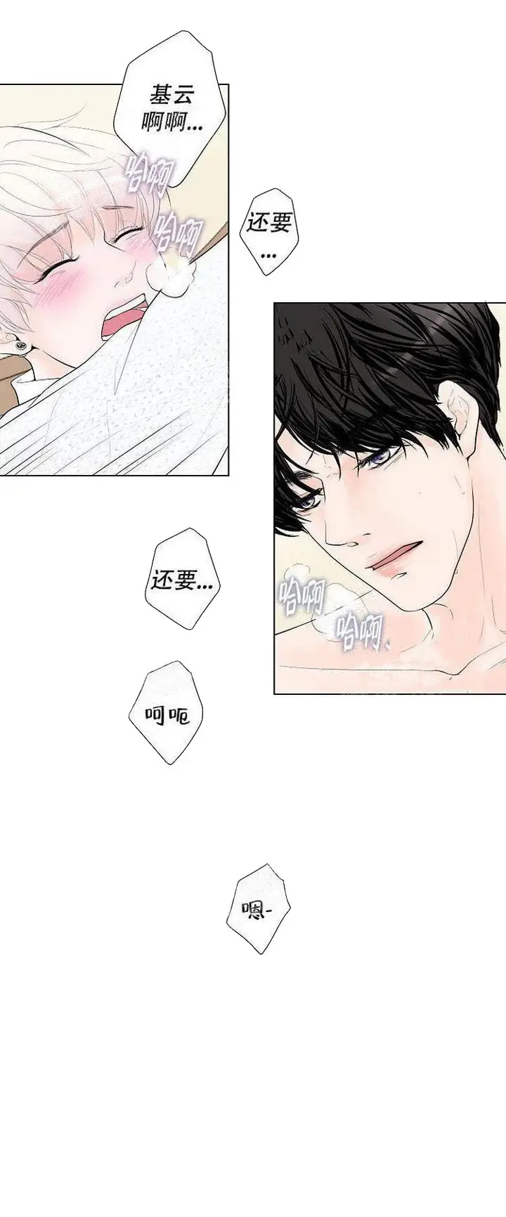 漫画《求测评结果》11话第2张图
