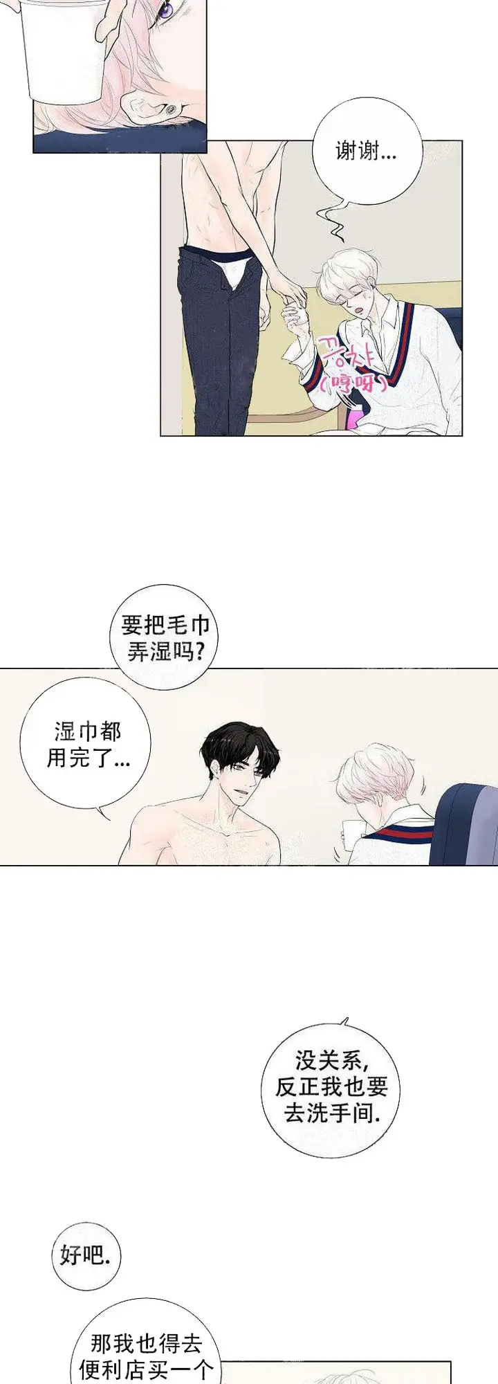 漫画《求测评结果》11话第4张图