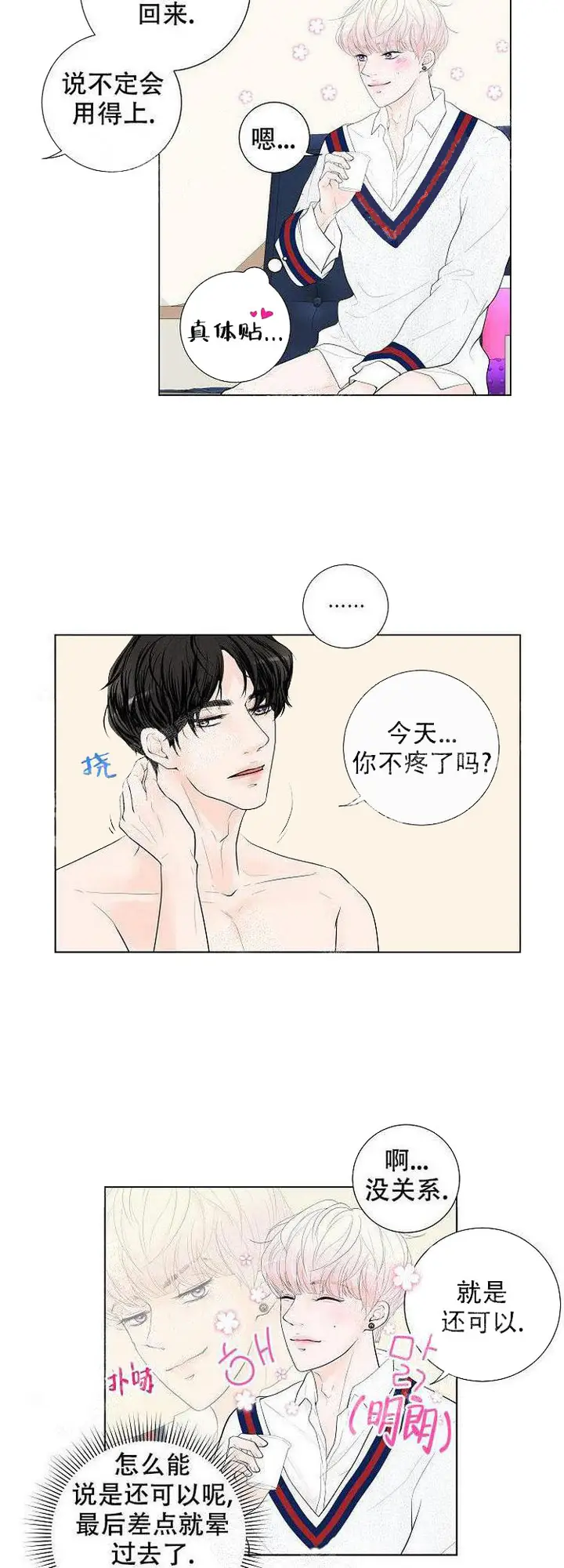 漫画《求测评结果》11话第5张图