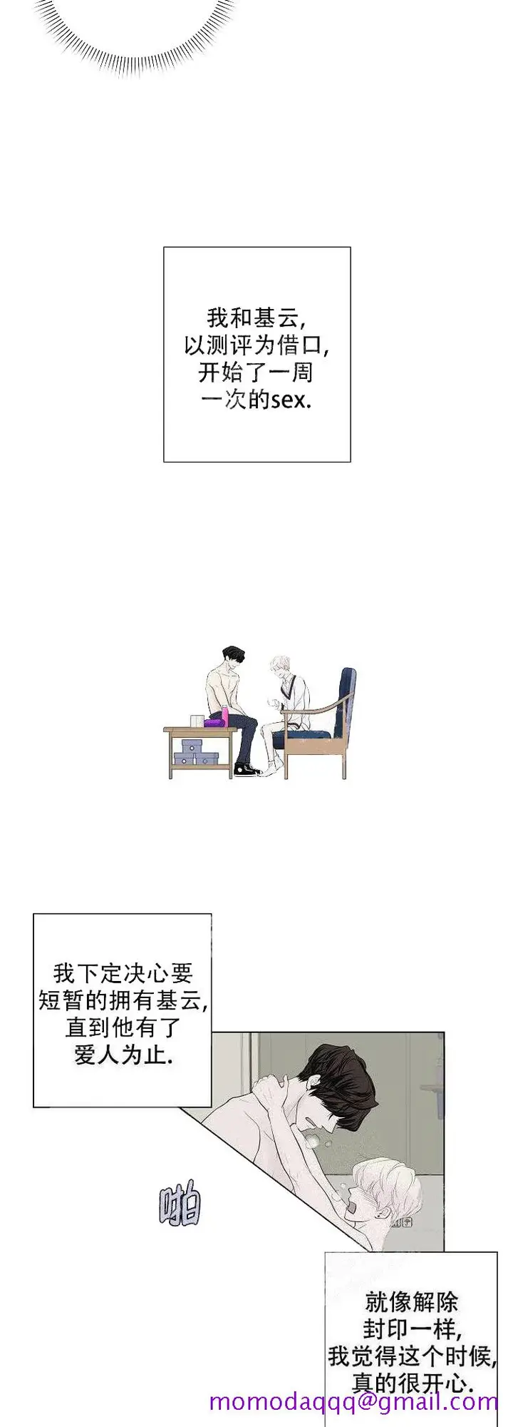 漫画《求测评结果》11话第6张图