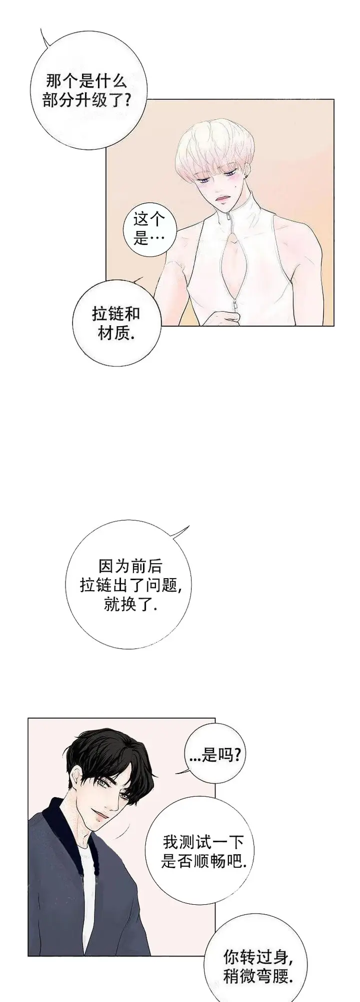 漫画《求测评结果》8话第2张图