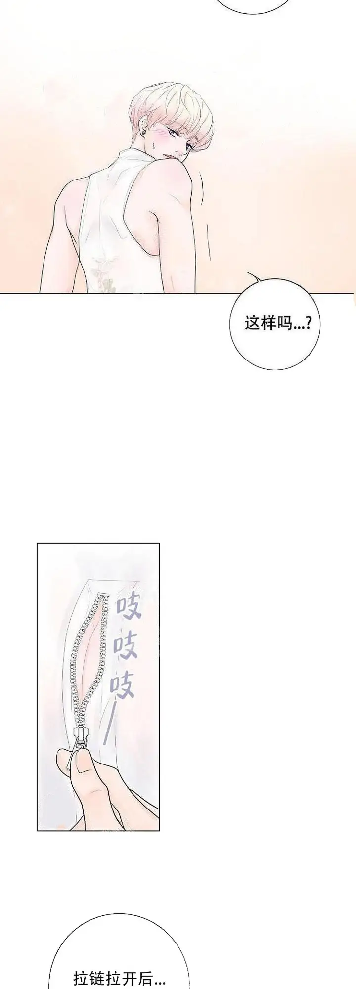 漫画《求测评结果》8话第3张图