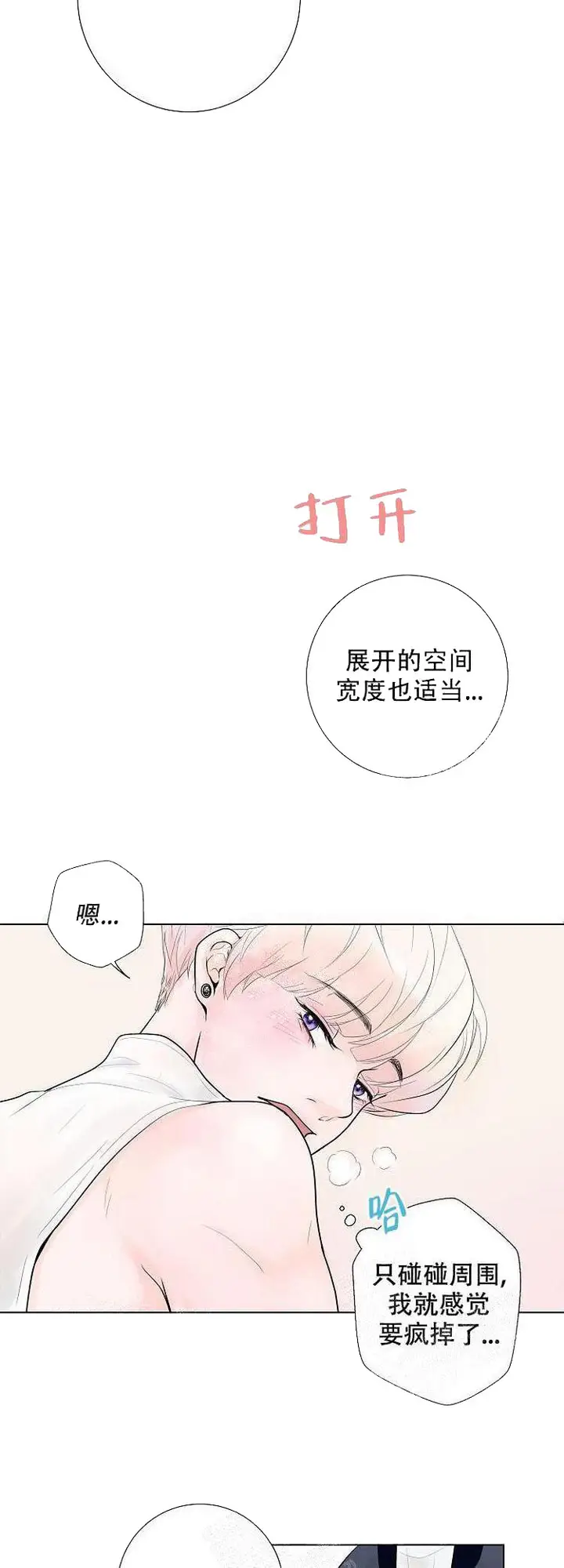 漫画《求测评结果》8话第4张图