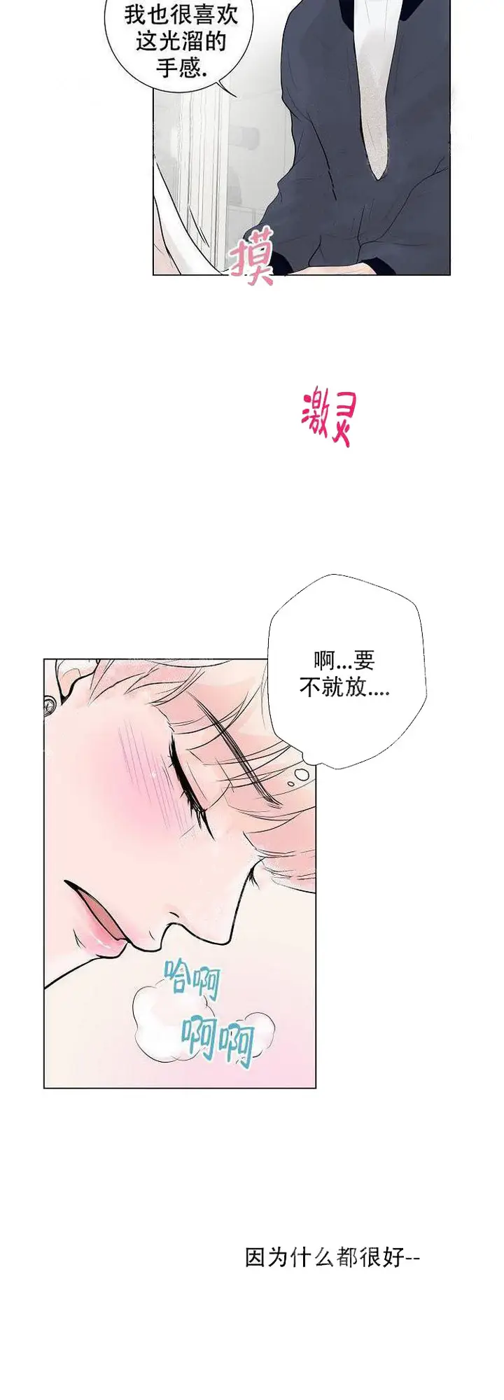 漫画《求测评结果》8话第5张图