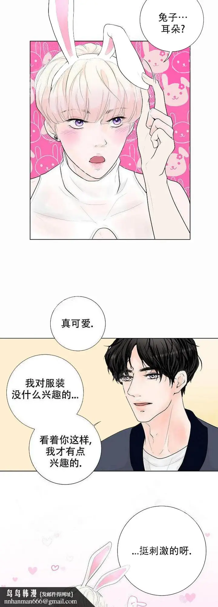 漫画《求测评结果》8话第7张图
