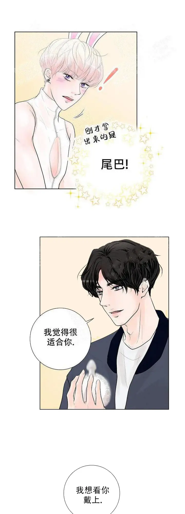 漫画《求测评结果》8话第9张图