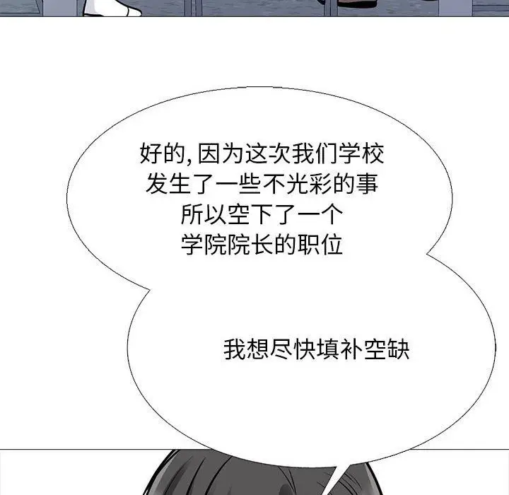 漫画《心机女教授》第169话第70张图