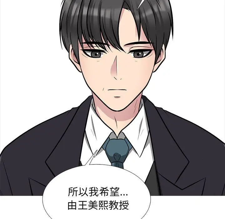 漫画《心机女教授》第169话第71张图