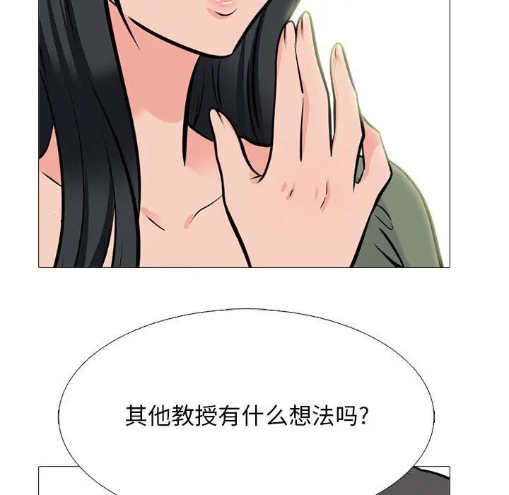 漫画《心机女教授》第169话第74张图