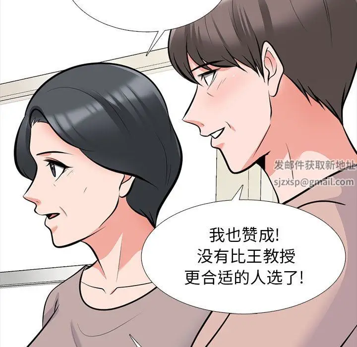 漫画《心机女教授》第169话第77张图