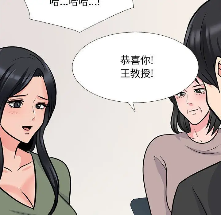 漫画《心机女教授》第169话第79张图