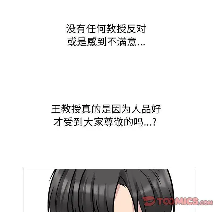 漫画《心机女教授》第169话第81张图