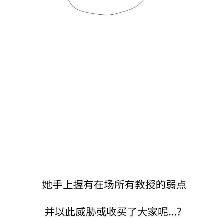 漫画《心机女教授》第169话第83张图
