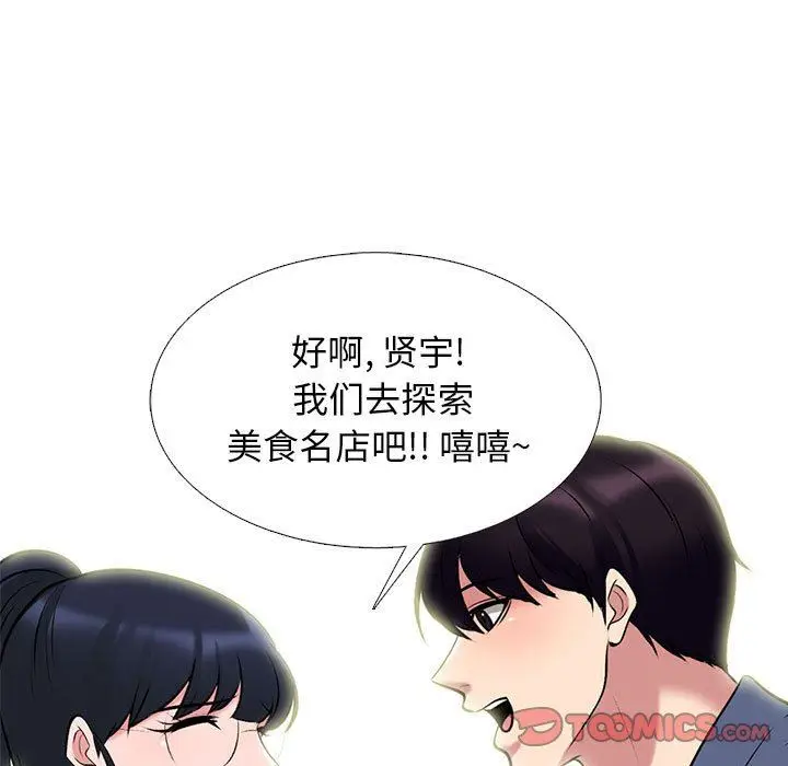 漫画《心机女教授》第169话第99张图