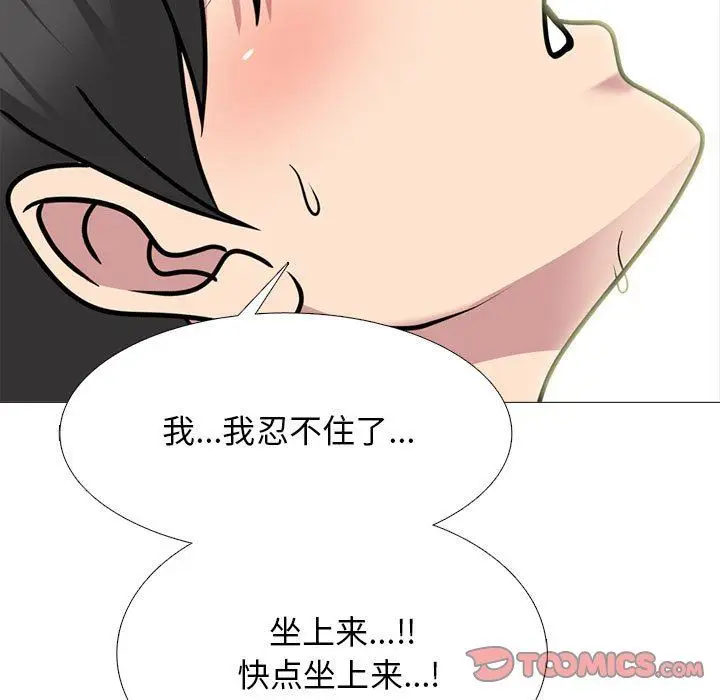 漫画《心机女教授》第168话第105张图