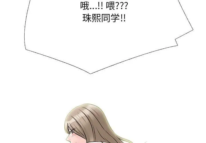 漫画《心机女教授》第168话第2张图