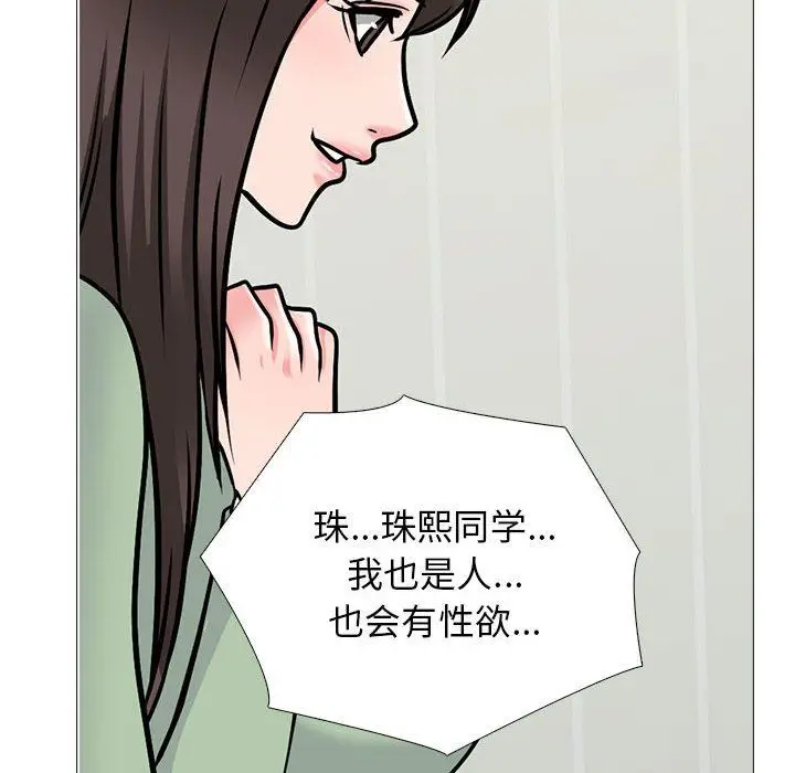 漫画《心机女教授》第168话第44张图