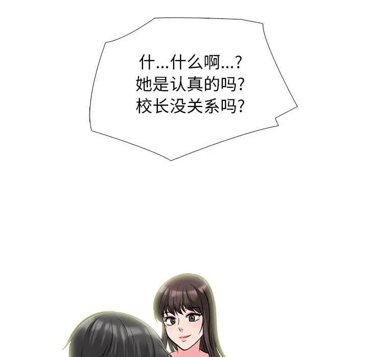 漫画《心机女教授》第168话第64张图