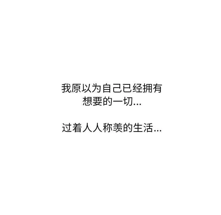 漫画《心机女教授》第168话第97张图