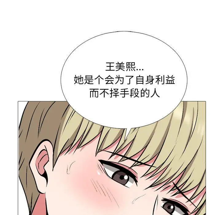 漫画《心机女教授》第163话第101张图