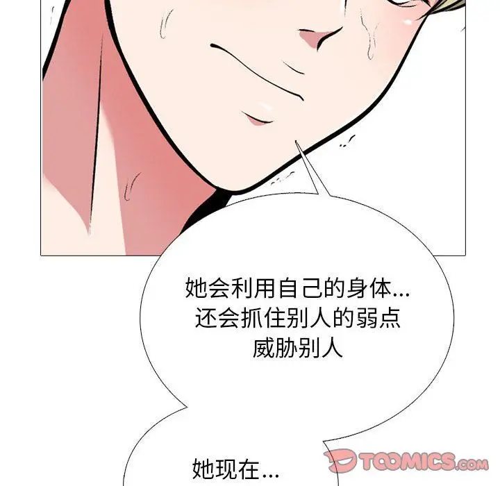漫画《心机女教授》第163话第102张图