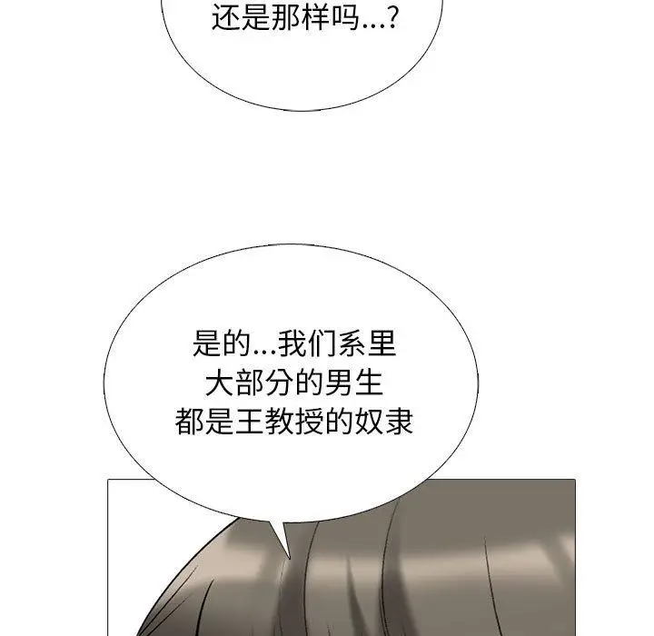 漫画《心机女教授》第163话第103张图